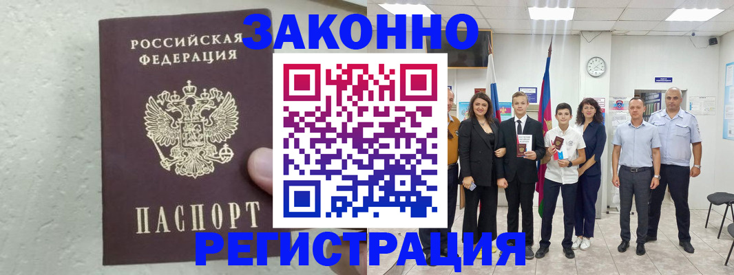 прописка паспорт в Артёмовском