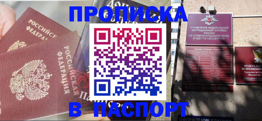 прописка для школы в Артёмовском