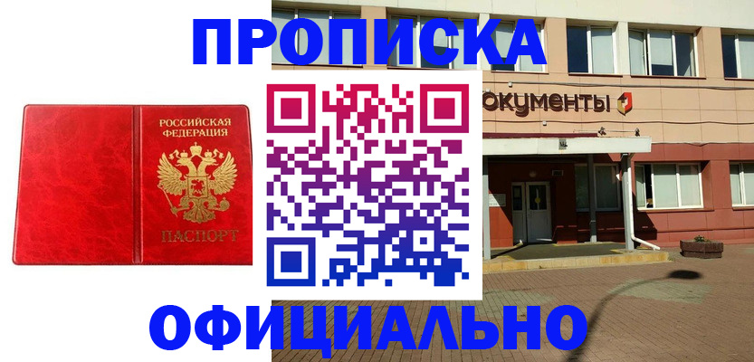 прописка паспорт в Артёмовском